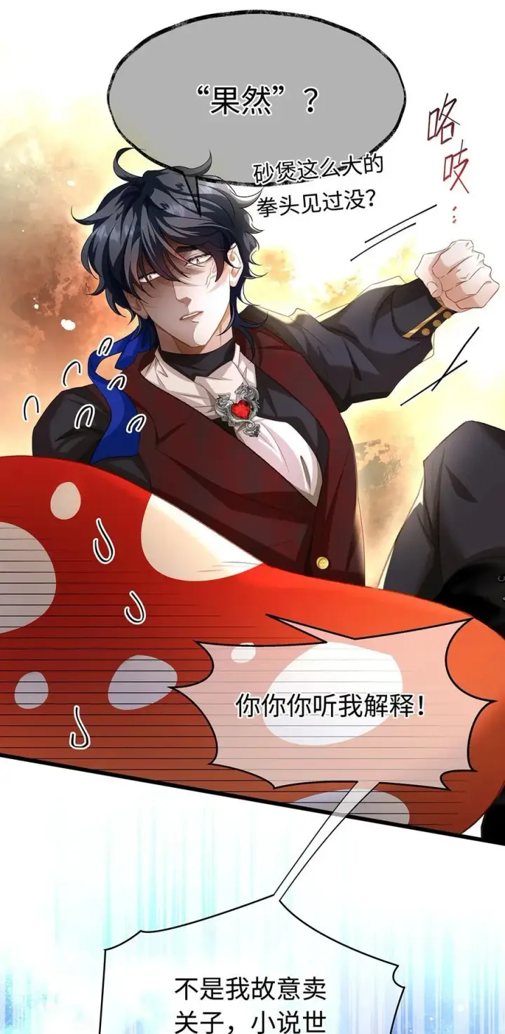 漫画《我重生成为王子殿下的小恶龙》36 保护？诅咒？第8张图