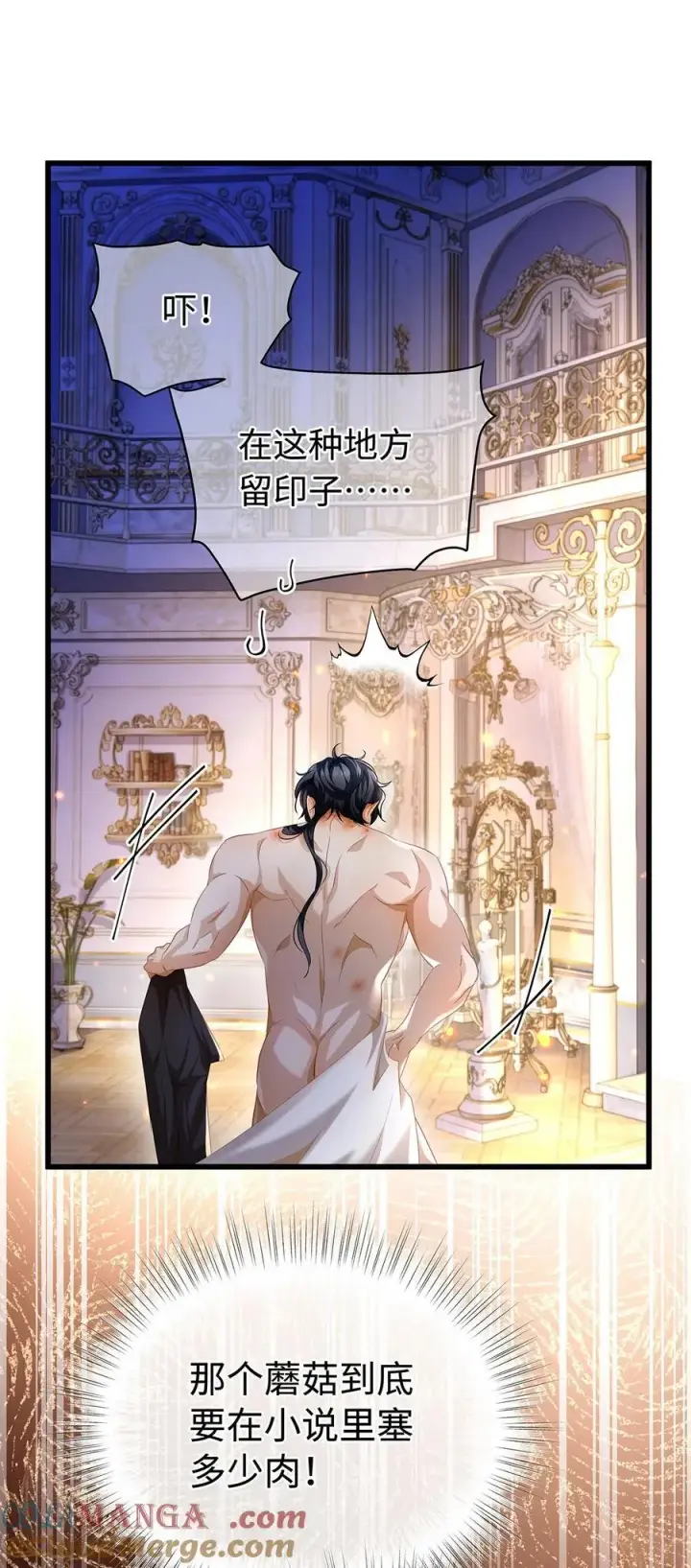 漫画《我重生成为王子殿下的小恶龙》37 黑龙咆哮第15张图