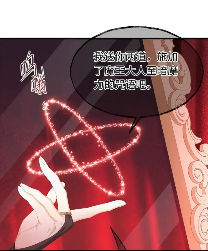 漫画《我重生成为王子殿下的小恶龙》37 黑龙咆哮第34张图