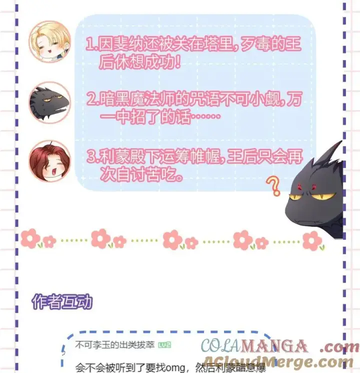 漫画《我重生成为王子殿下的小恶龙》37 黑龙咆哮第39张图