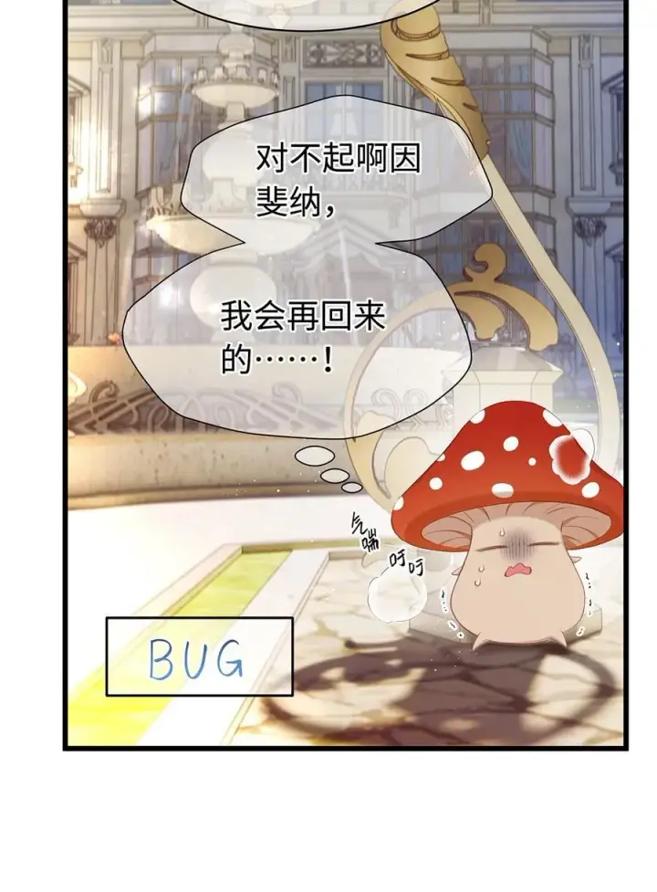 漫画《我重生成为王子殿下的小恶龙》37 黑龙咆哮第6张图