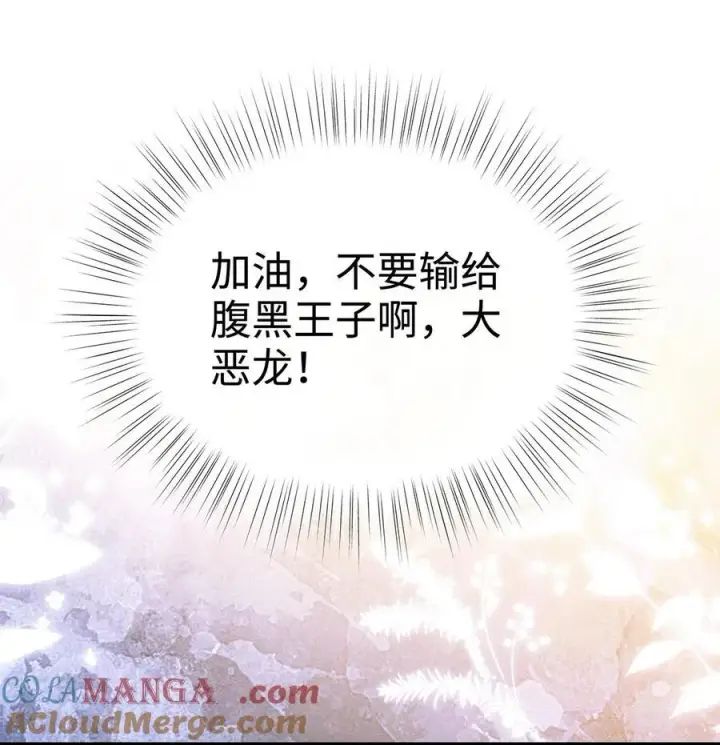 漫画《我重生成为王子殿下的小恶龙》37 黑龙咆哮第7张图