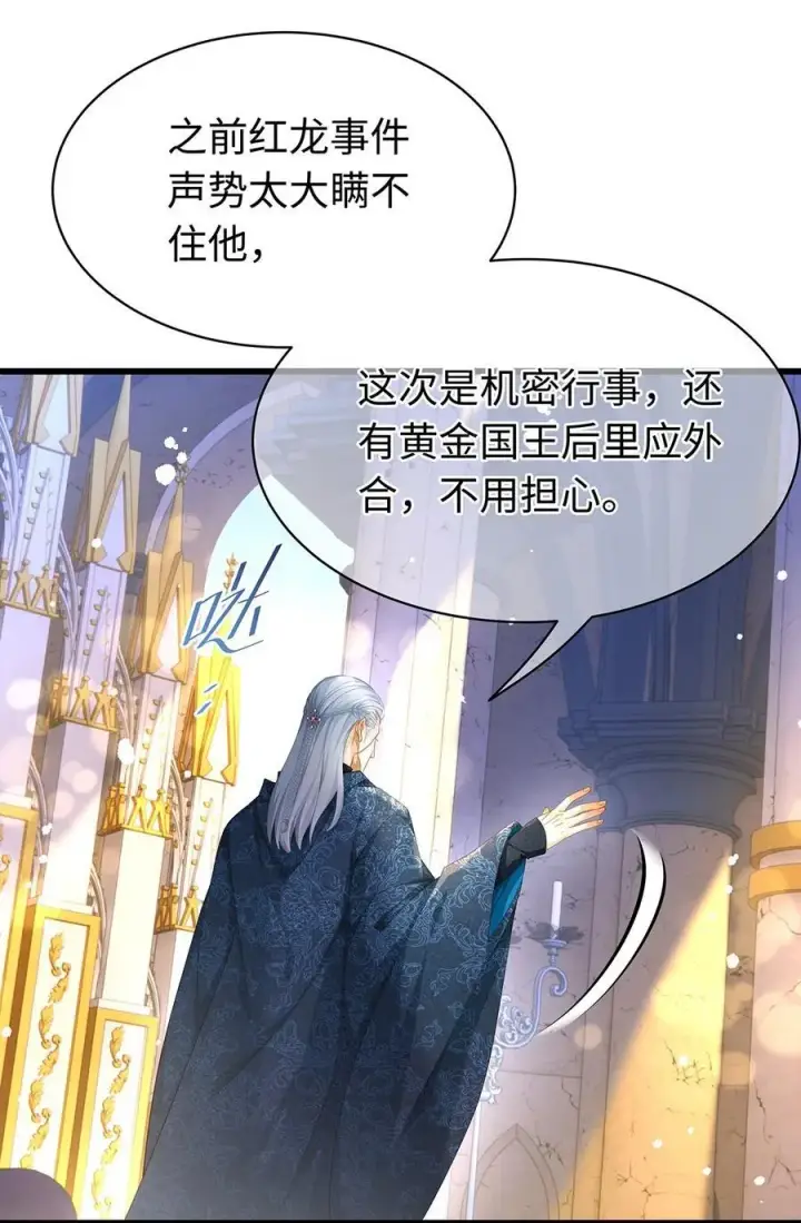 漫画《我重生成为王子殿下的小恶龙》38 宝石国第20张图