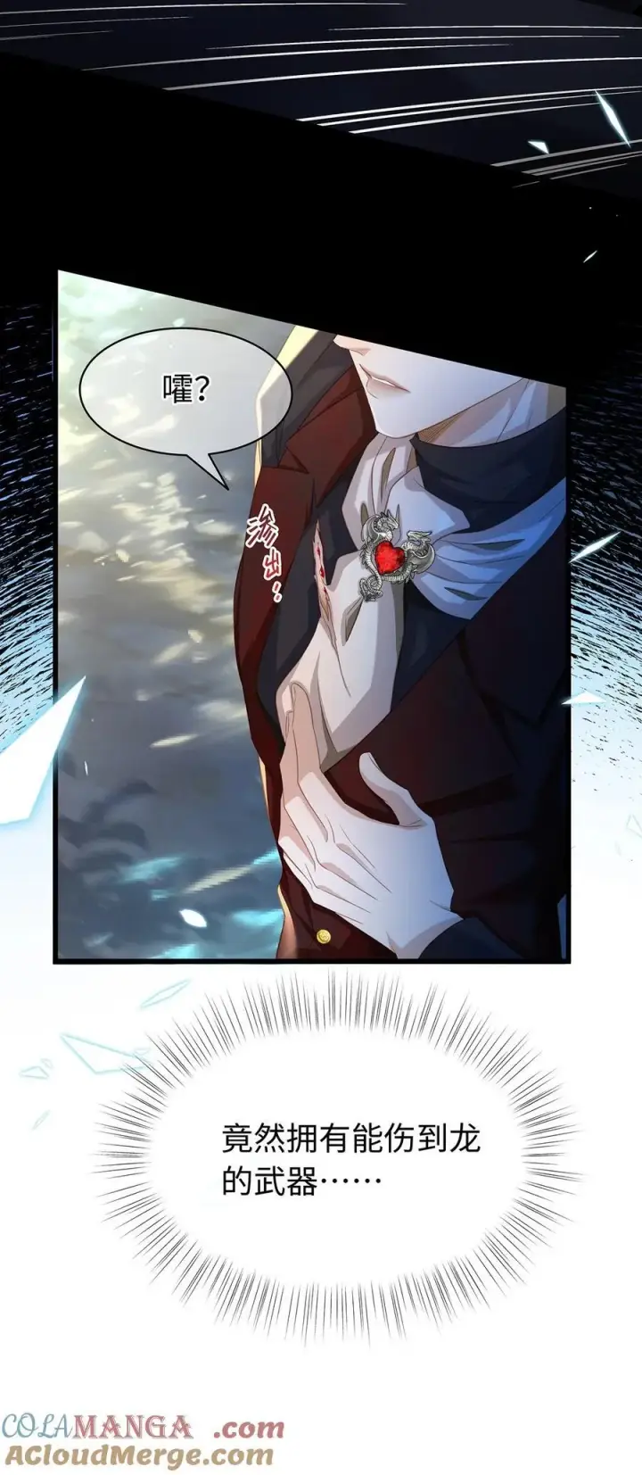漫画《我重生成为王子殿下的小恶龙》38 宝石国第31张图