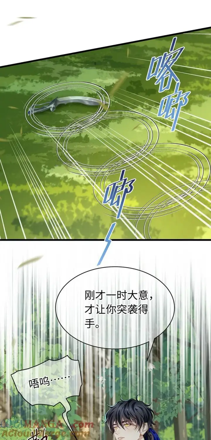 漫画《我重生成为王子殿下的小恶龙》38 宝石国第37张图