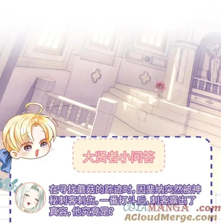 漫画《我重生成为王子殿下的小恶龙》38 宝石国第41张图