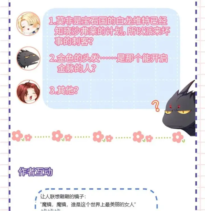漫画《我重生成为王子殿下的小恶龙》38 宝石国第42张图