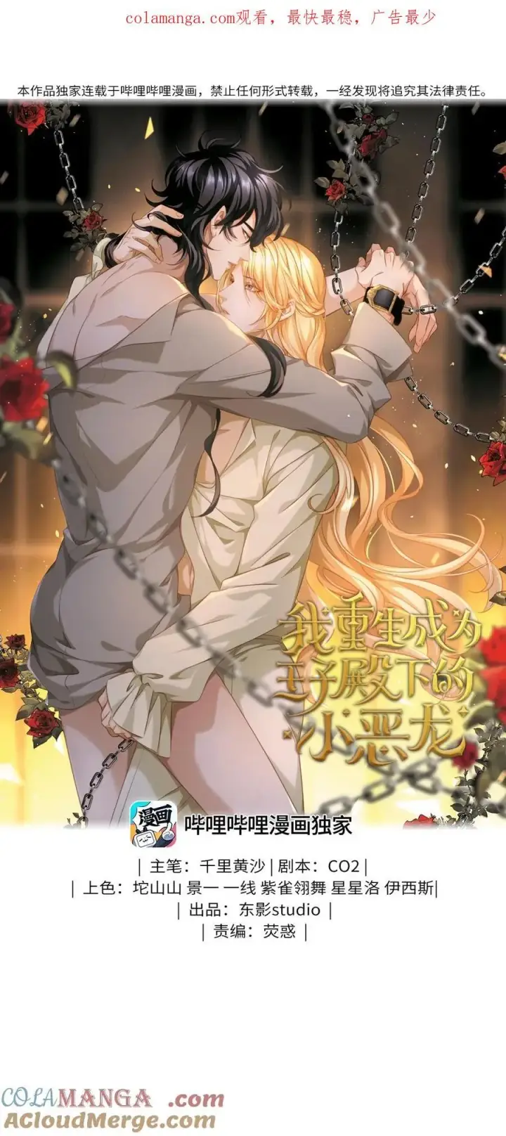 漫画《我重生成为王子殿下的小恶龙》38 宝石国第44张图