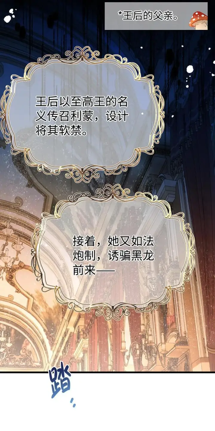 漫画《我重生成为王子殿下的小恶龙》39 拯救王子第14张图