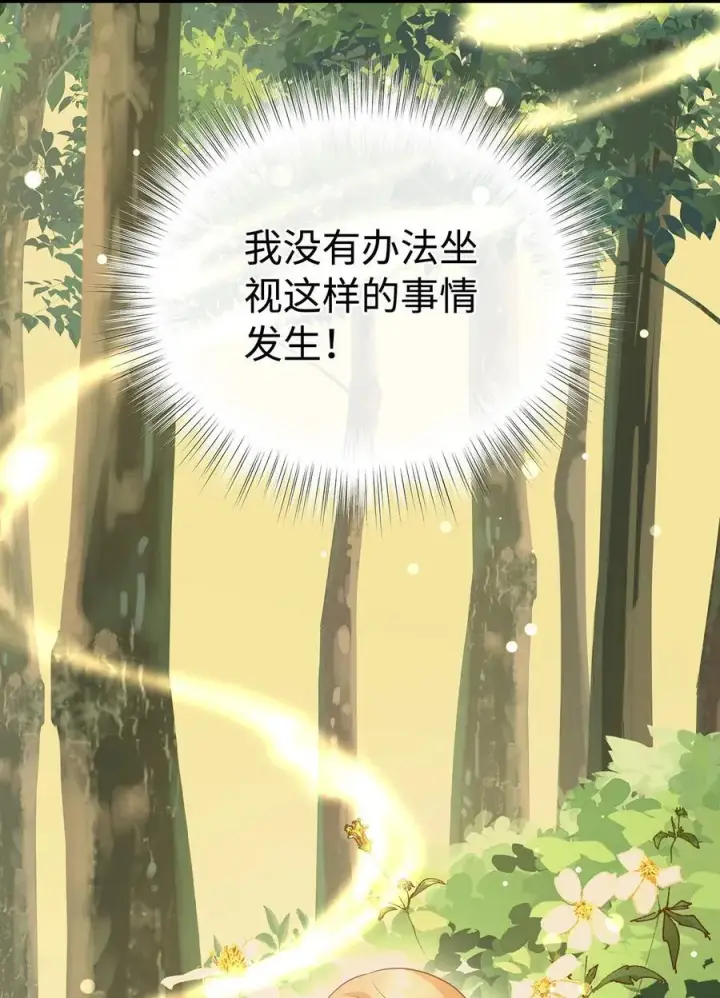 漫画《我重生成为王子殿下的小恶龙》39 拯救王子第20张图