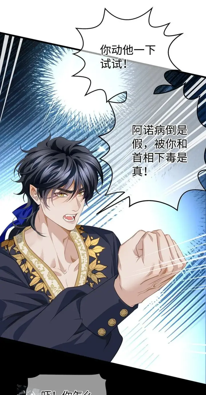漫画《我重生成为王子殿下的小恶龙》39 拯救王子第29张图