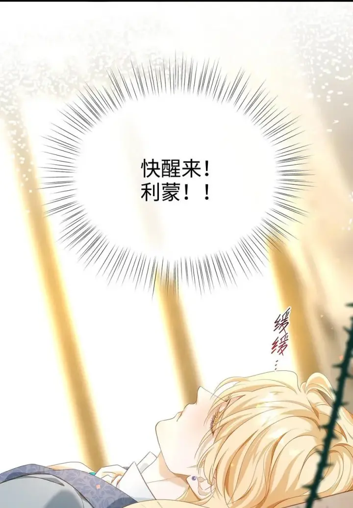 漫画《我重生成为王子殿下的小恶龙》39 拯救王子第50张图