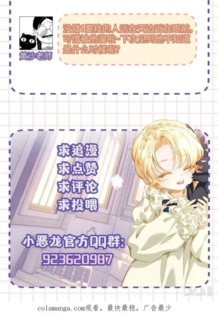 漫画《我重生成为王子殿下的小恶龙》39 拯救王子第54张图