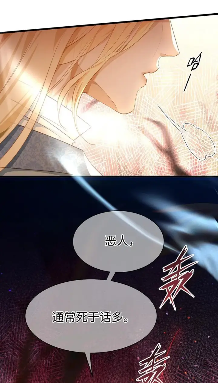 漫画《我重生成为王子殿下的小恶龙》40 王子的怒意第20张图