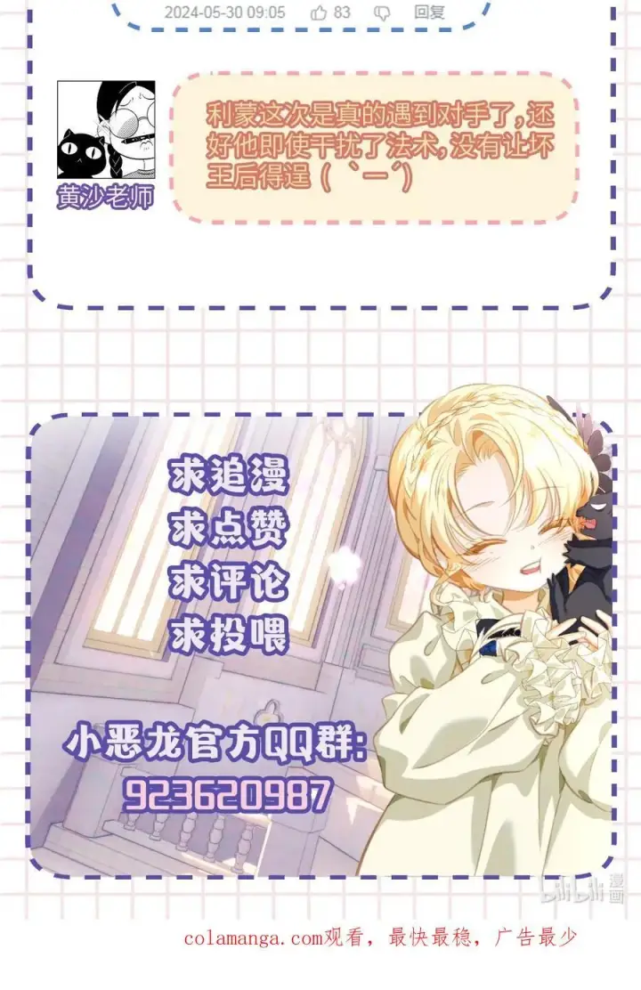 漫画《我重生成为王子殿下的小恶龙》40 王子的怒意第45张图