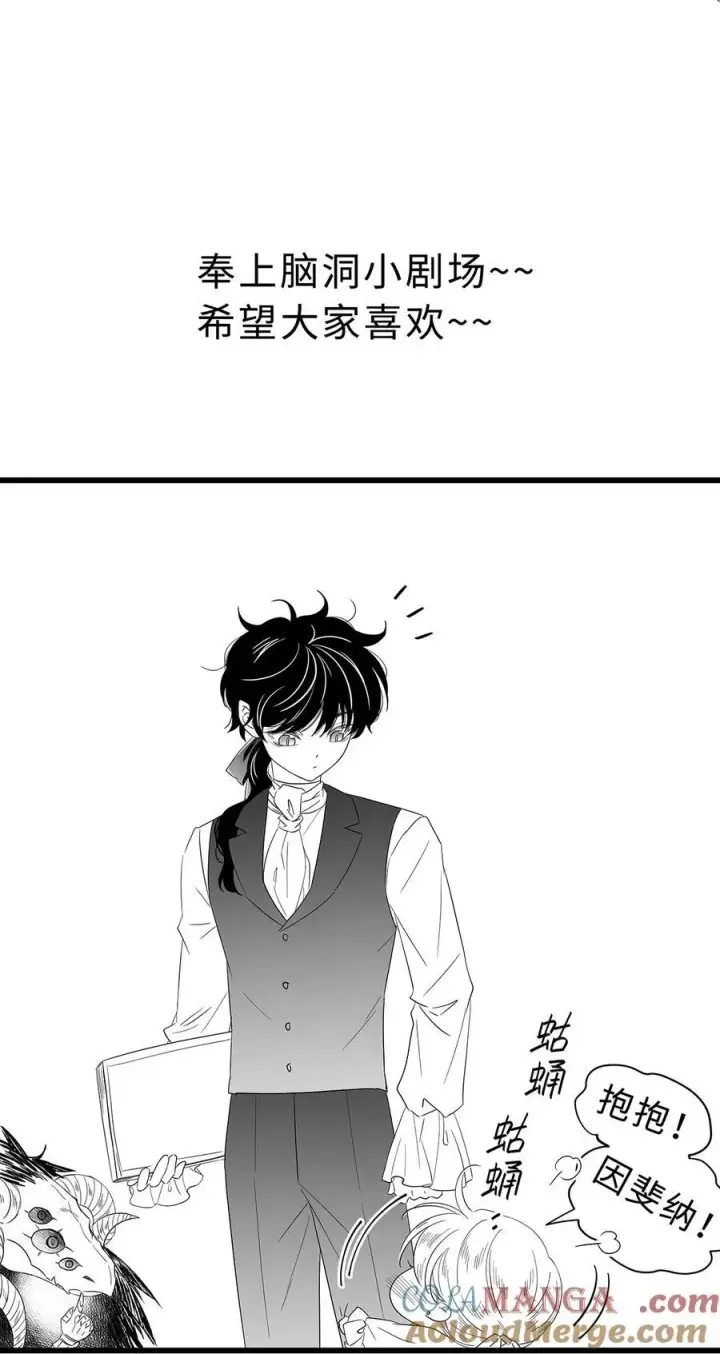 漫画《我重生成为王子殿下的小恶龙》请假条 小脑洞第4张图