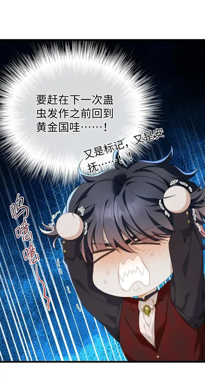 漫画《我重生成为王子殿下的小恶龙》51 真假蘑菇第31张图