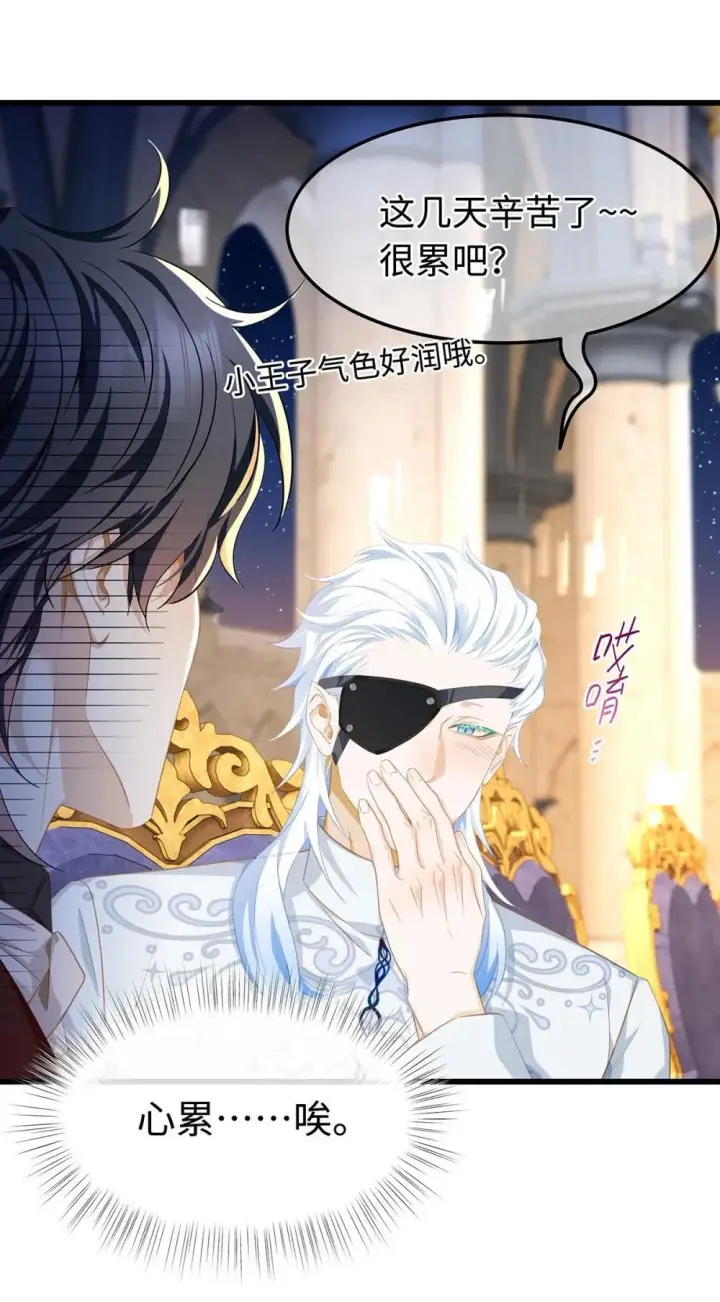 漫画《我重生成为王子殿下的小恶龙》51 真假蘑菇第33张图