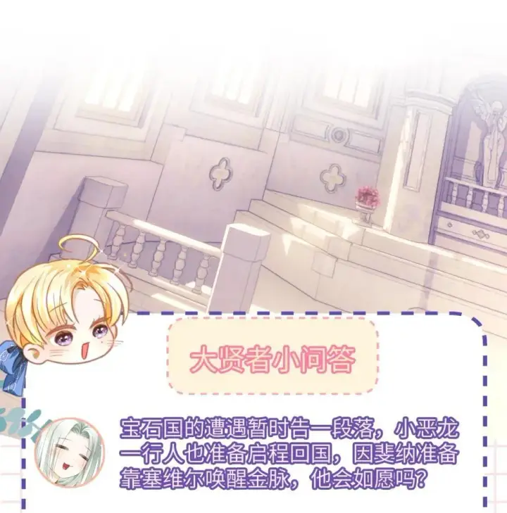 漫画《我重生成为王子殿下的小恶龙》51 真假蘑菇第41张图
