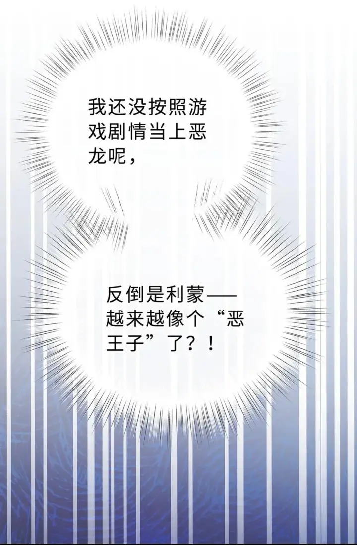 漫画《我重生成为王子殿下的小恶龙》53 吞噬第21张图