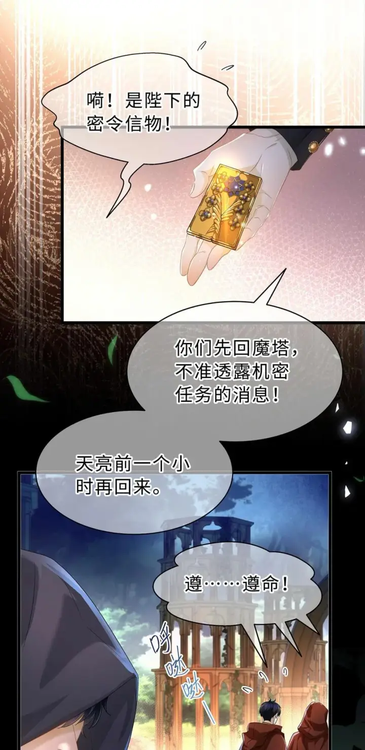 漫画《我重生成为王子殿下的小恶龙》53 吞噬第26张图