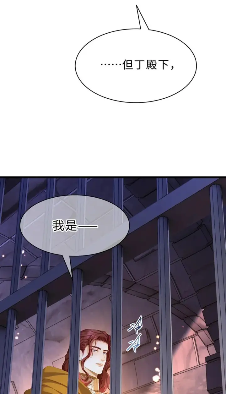 漫画《我重生成为王子殿下的小恶龙》53 吞噬第4张图