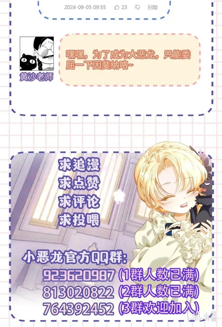 漫画《我重生成为王子殿下的小恶龙》53 吞噬第41张图
