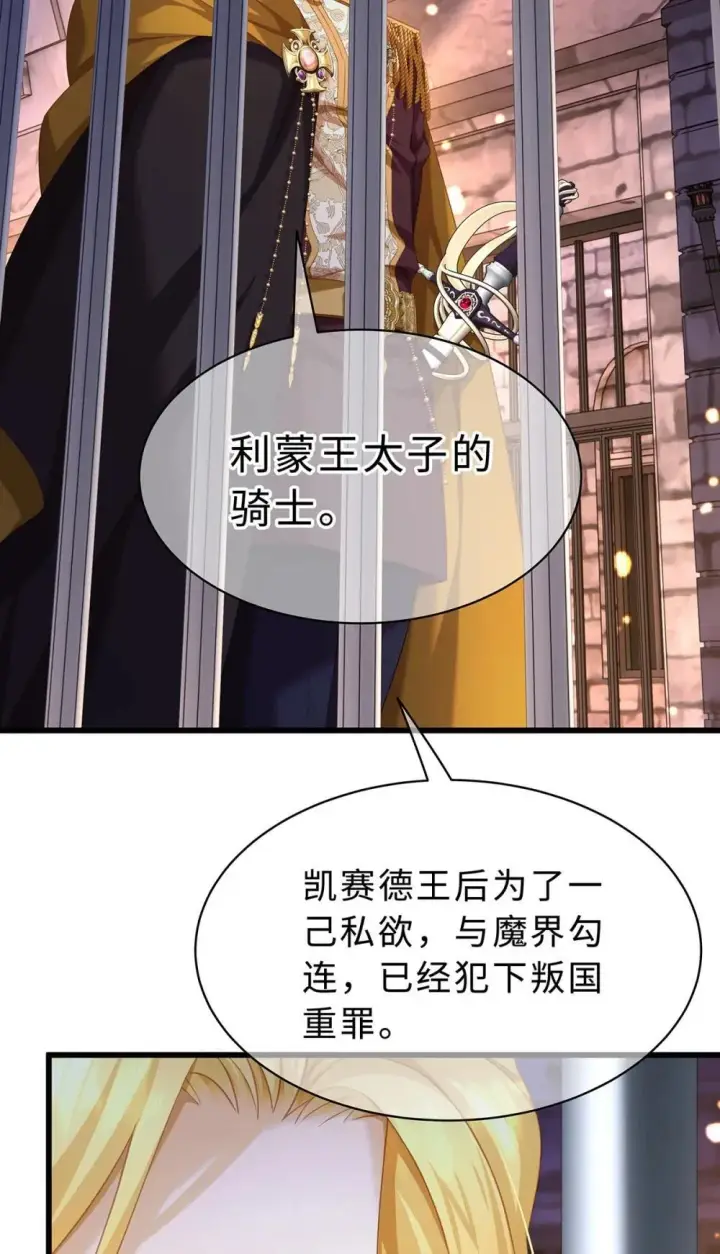 漫画《我重生成为王子殿下的小恶龙》53 吞噬第5张图