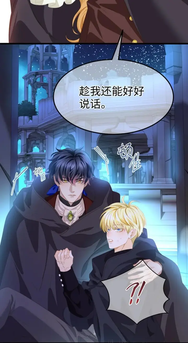 漫画《我重生成为王子殿下的小恶龙》54 少命令我第12张图