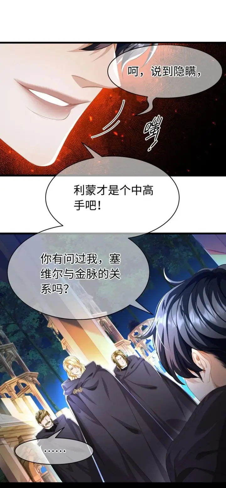 漫画《我重生成为王子殿下的小恶龙》54 少命令我第14张图