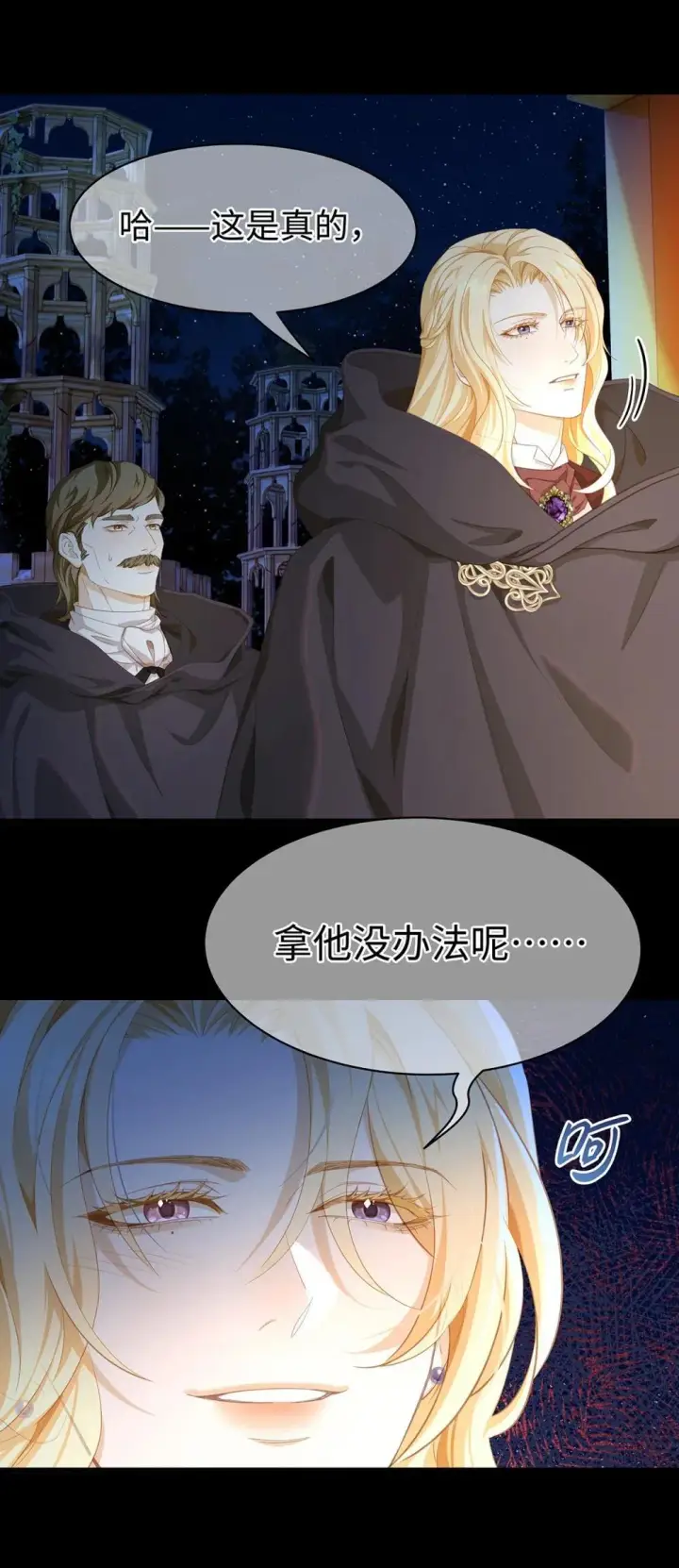 漫画《我重生成为王子殿下的小恶龙》54 少命令我第22张图