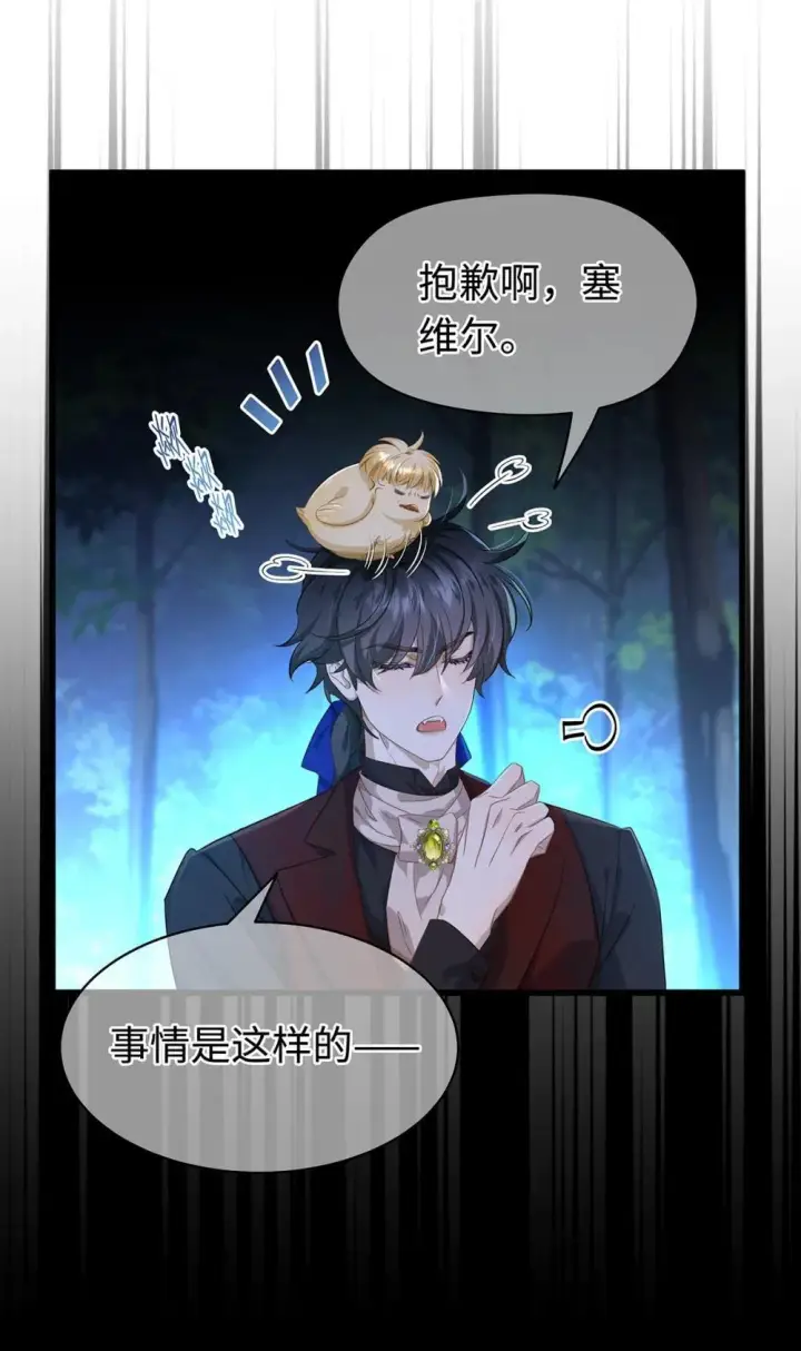 漫画《我重生成为王子殿下的小恶龙》54 少命令我第32张图