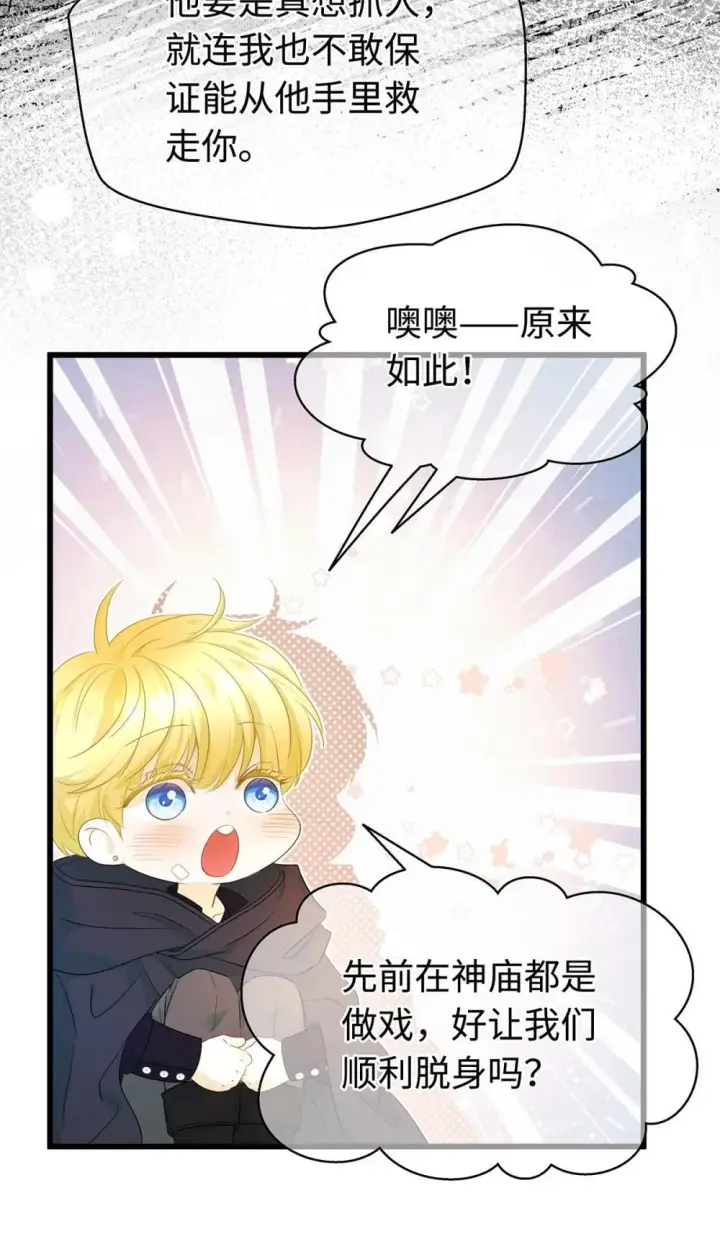 漫画《我重生成为王子殿下的小恶龙》54 少命令我第36张图