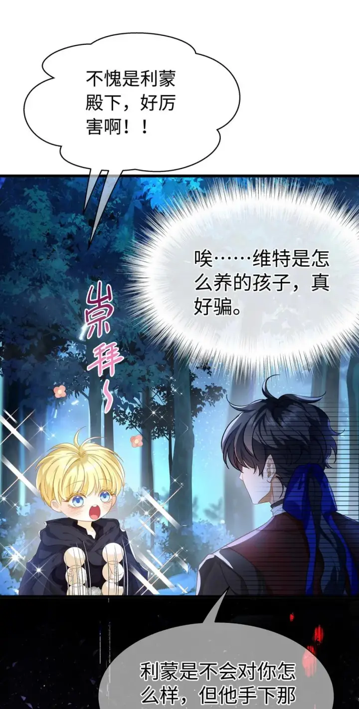 漫画《我重生成为王子殿下的小恶龙》54 少命令我第37张图
