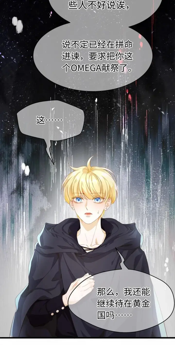 漫画《我重生成为王子殿下的小恶龙》54 少命令我第38张图