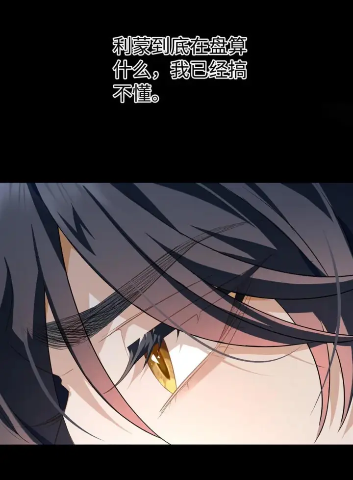 漫画《我重生成为王子殿下的小恶龙》54 少命令我第40张图