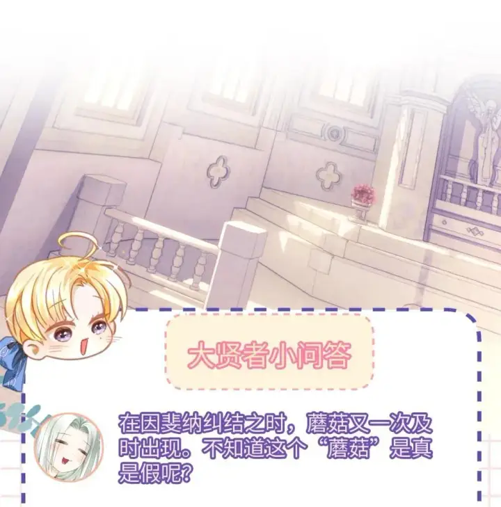 漫画《我重生成为王子殿下的小恶龙》54 少命令我第44张图