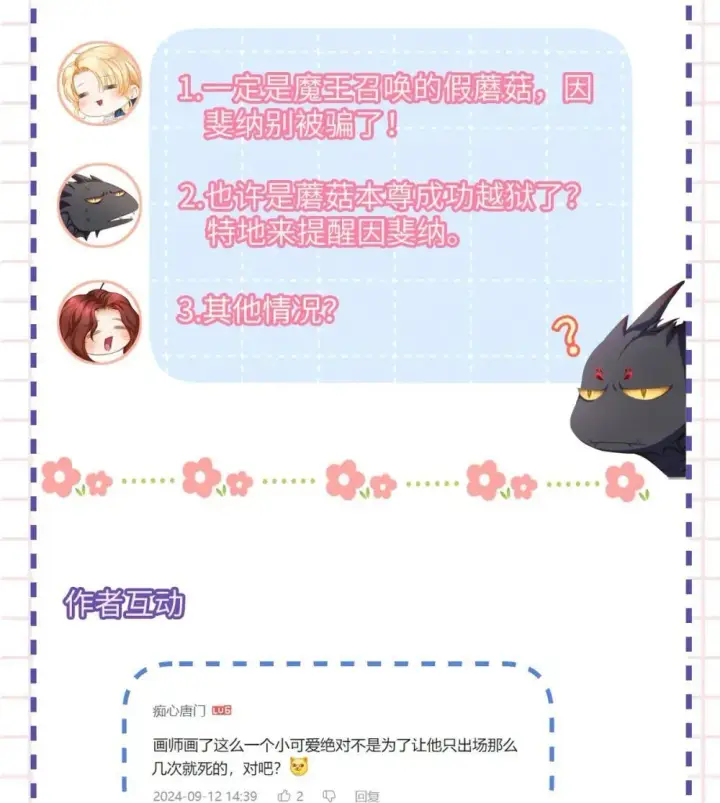 漫画《我重生成为王子殿下的小恶龙》54 少命令我第45张图