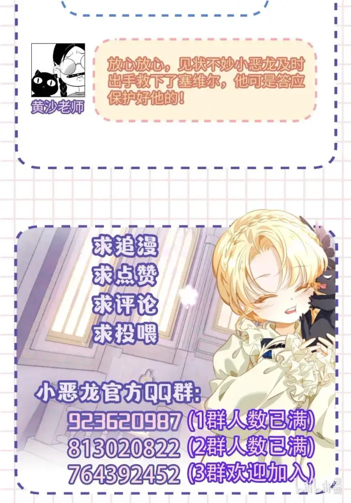 漫画《我重生成为王子殿下的小恶龙》54 少命令我第46张图