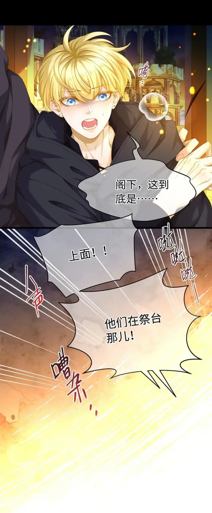 漫画《我重生成为王子殿下的小恶龙》54 少命令我第5张图