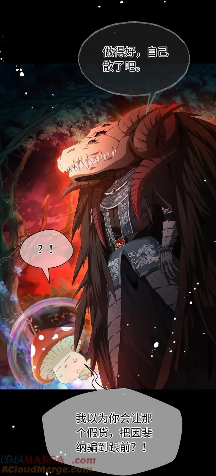 漫画《我重生成为王子殿下的小恶龙》55 你到底是谁第21张图