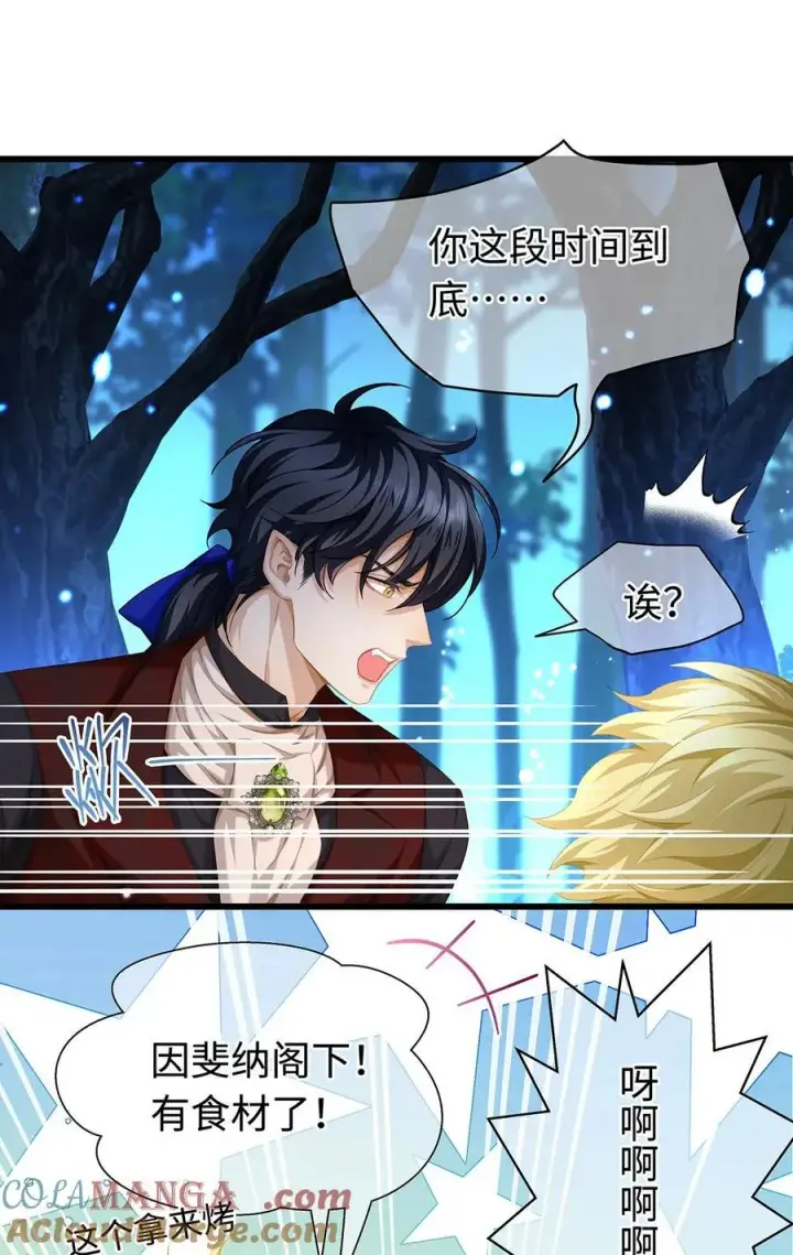 漫画《我重生成为王子殿下的小恶龙》55 你到底是谁第3张图