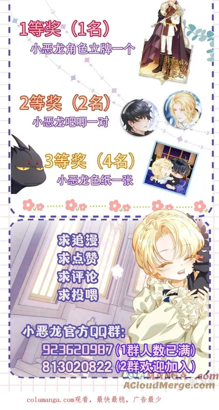 漫画《我重生成为王子殿下的小恶龙》55 你到底是谁第37张图