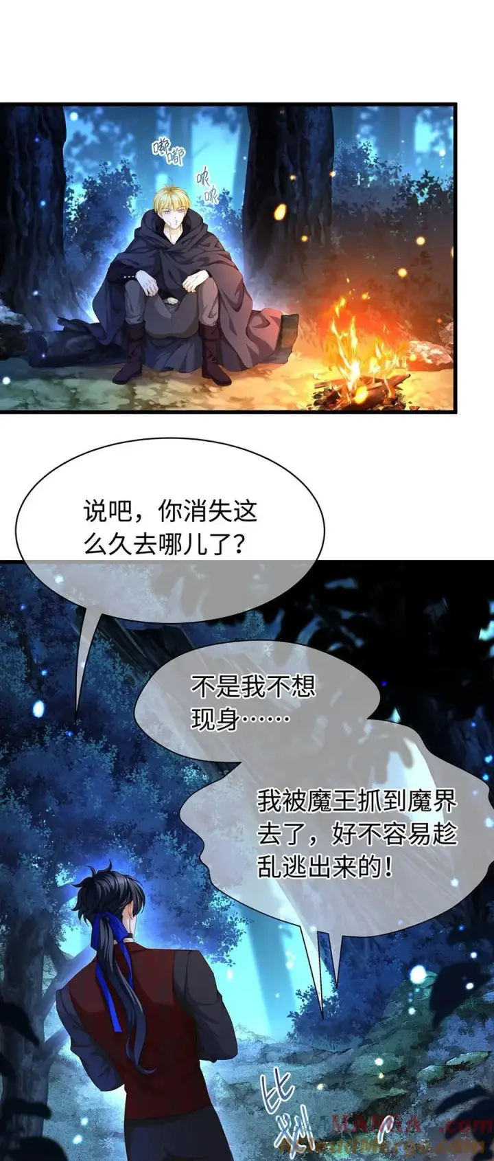 漫画《我重生成为王子殿下的小恶龙》55 你到底是谁第5张图