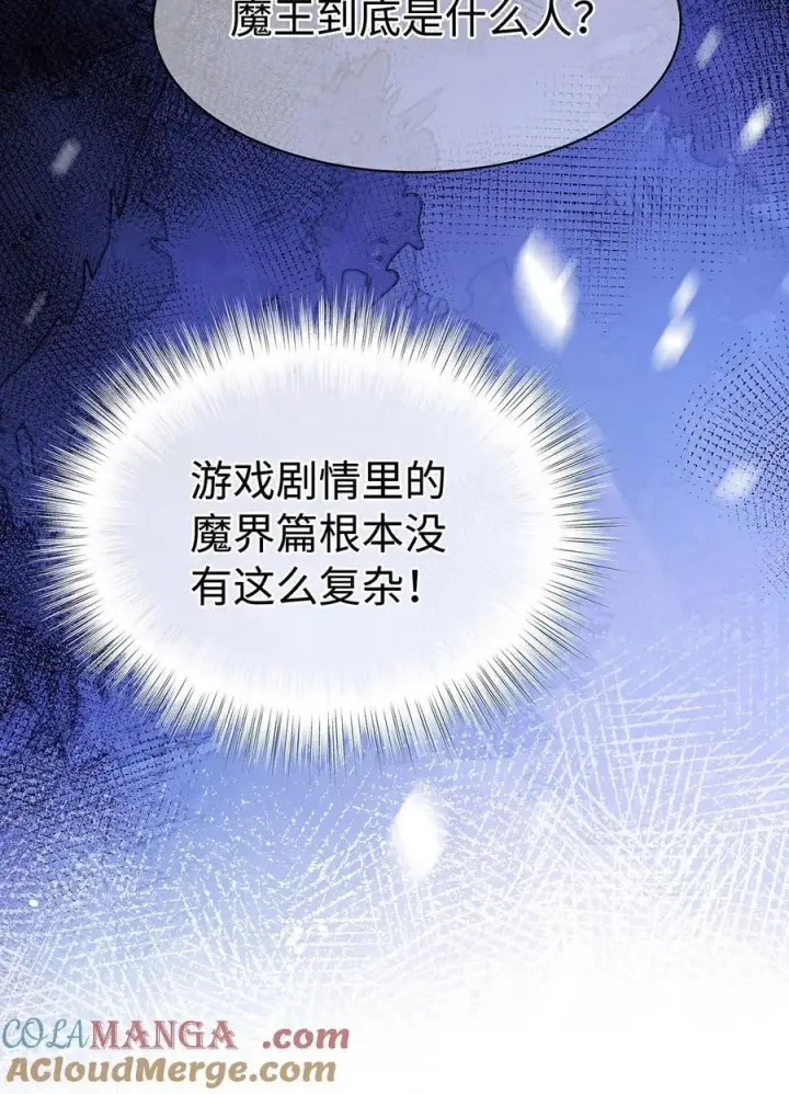 漫画《我重生成为王子殿下的小恶龙》55 你到底是谁第9张图
