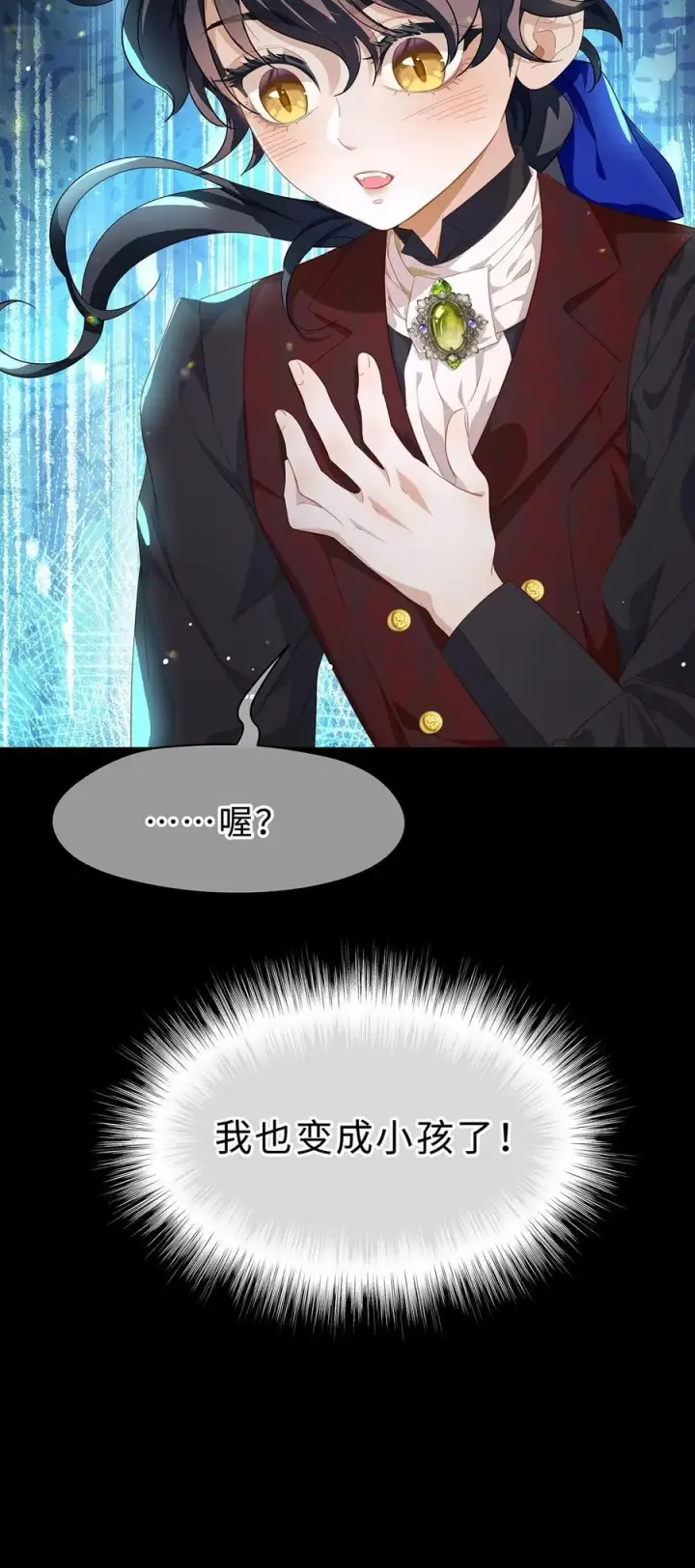 漫画《我重生成为王子殿下的小恶龙》56 身体变小了？第14张图