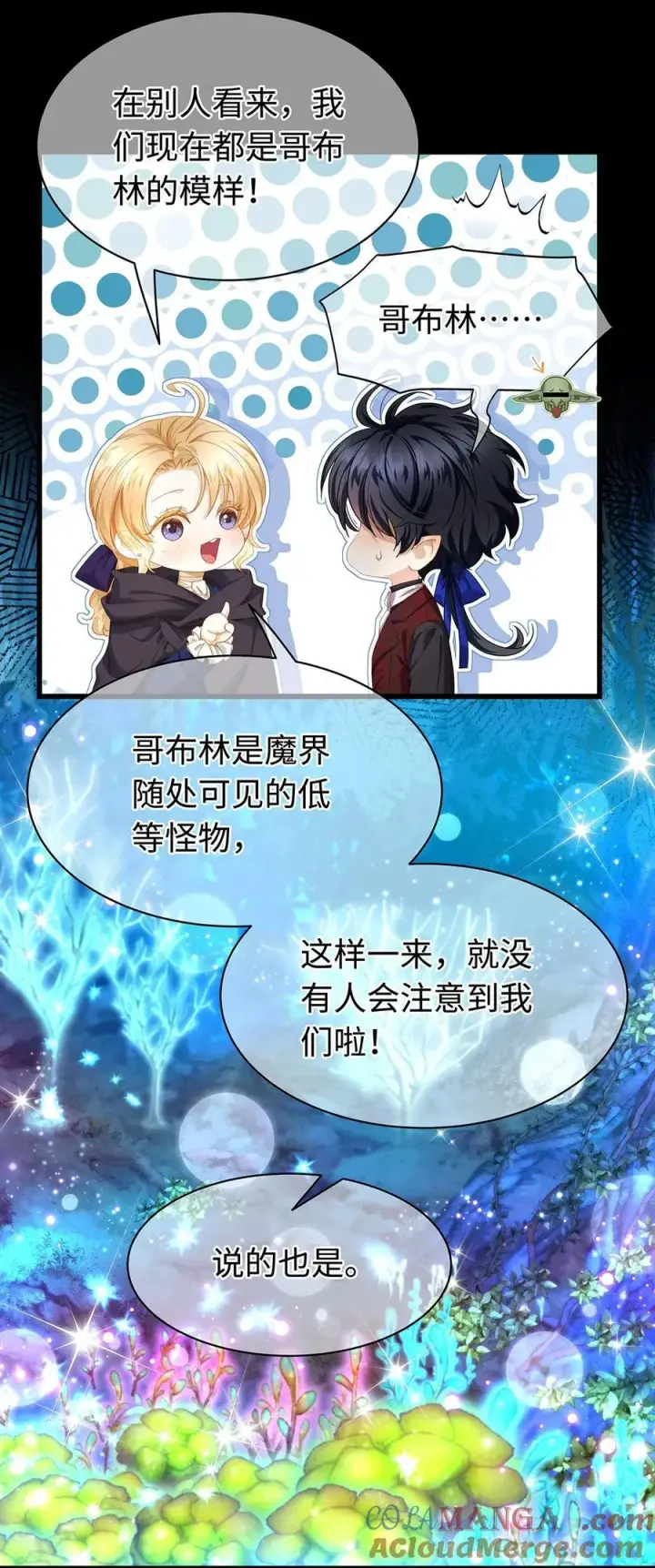 漫画《我重生成为王子殿下的小恶龙》56 身体变小了？第15张图