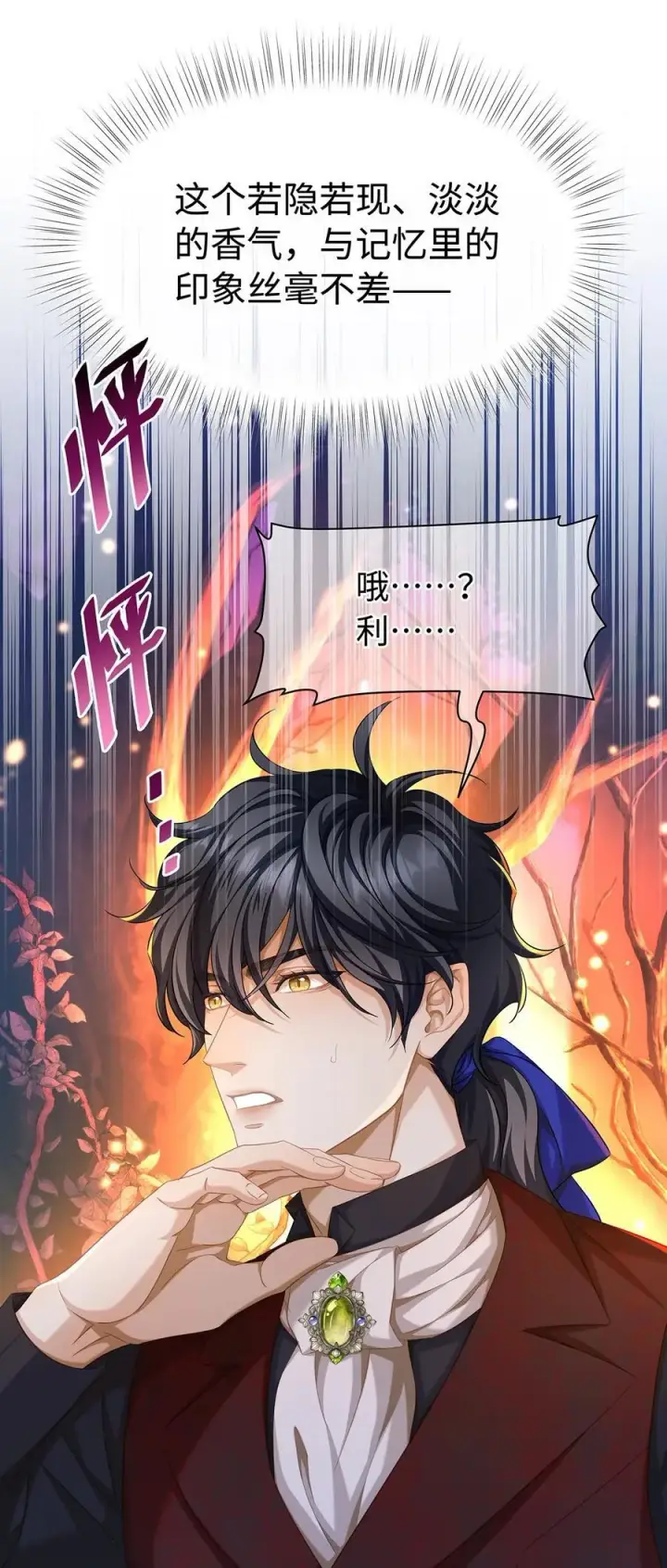 漫画《我重生成为王子殿下的小恶龙》56 身体变小了？第2张图