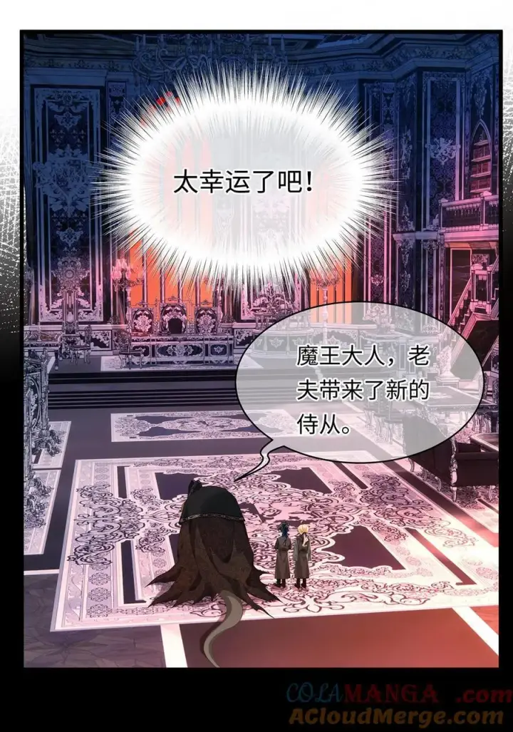 漫画《我重生成为王子殿下的小恶龙》56 身体变小了？第23张图