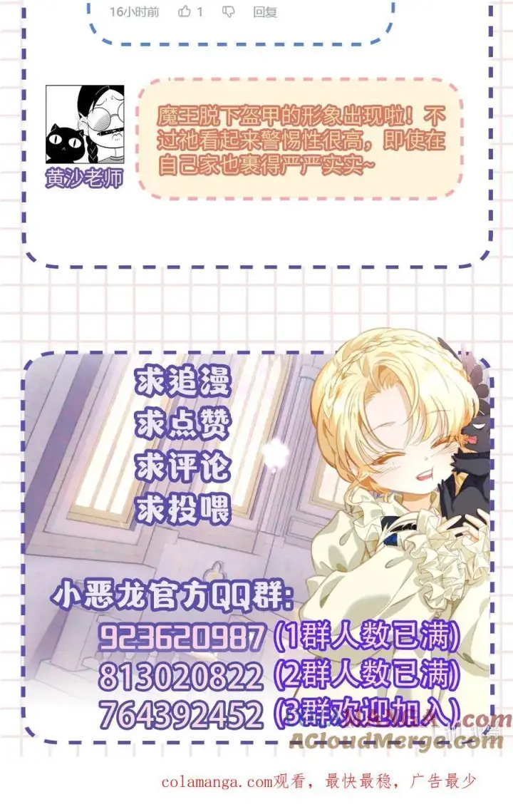 漫画《我重生成为王子殿下的小恶龙》56 身体变小了？第35张图
